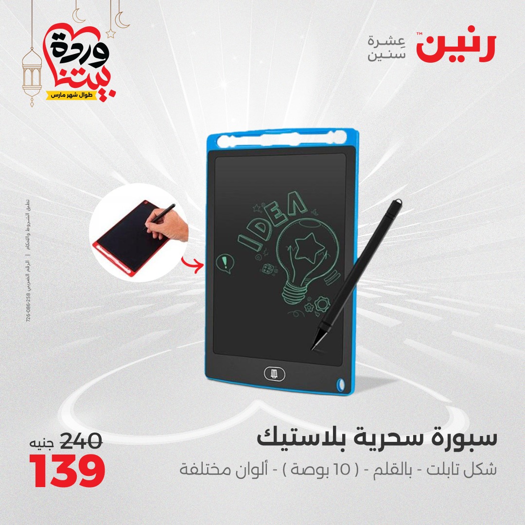 raneen offers from 23mar to 24mar 2025 عروض رنين من 23 مارس حتى 24 مارس 2025 صفحة رقم 75
